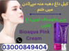 Bioaqua Pink Cream In Sealkot Image